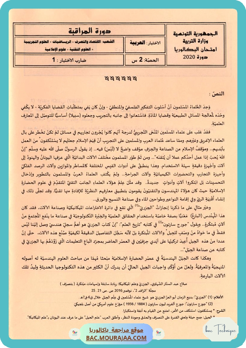 Sujet controle arabe Bac 2020 – Section technique